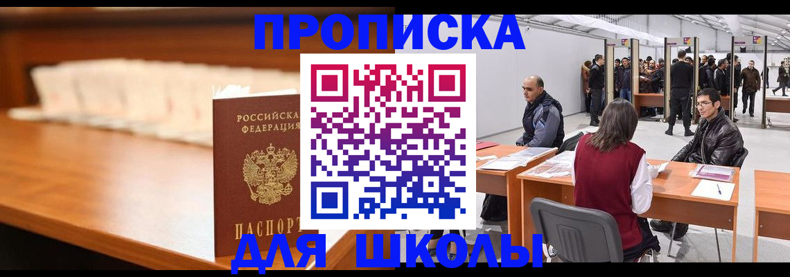 где прописаться в Ишиме