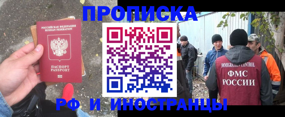 временная регистрация недорого в Ишиме